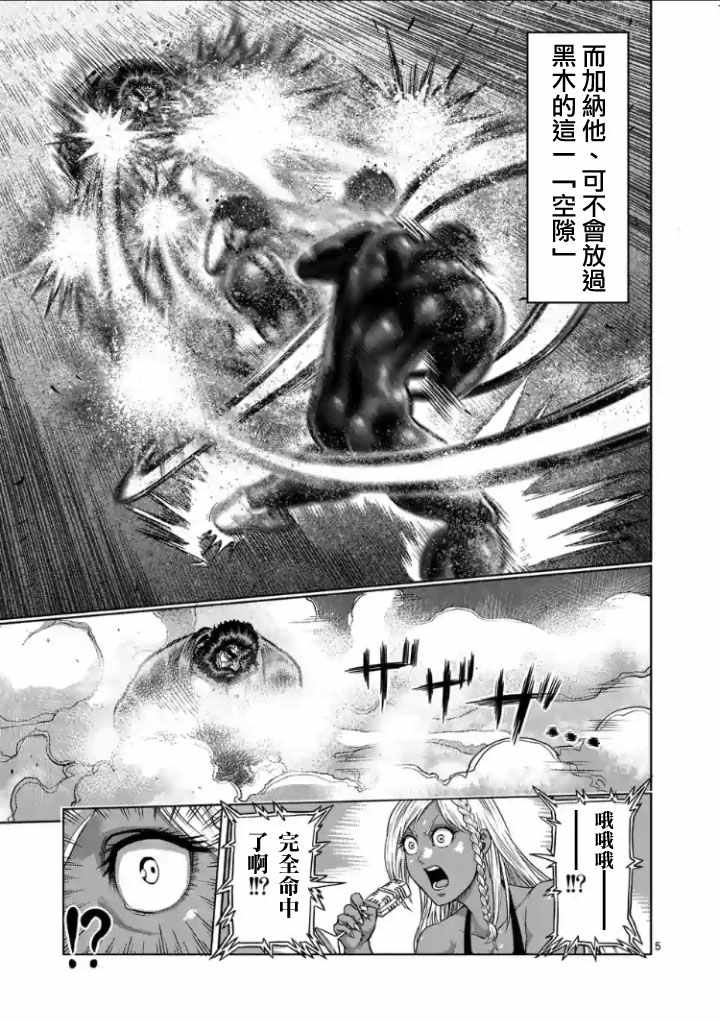 拳愿阿修罗vs刃牙视频漫画,第223话5图