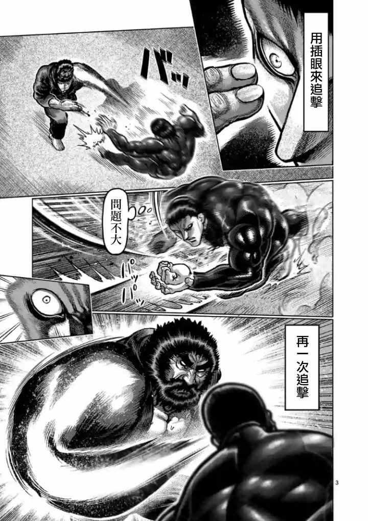 拳愿阿修罗vs刃牙视频漫画,第223话3图