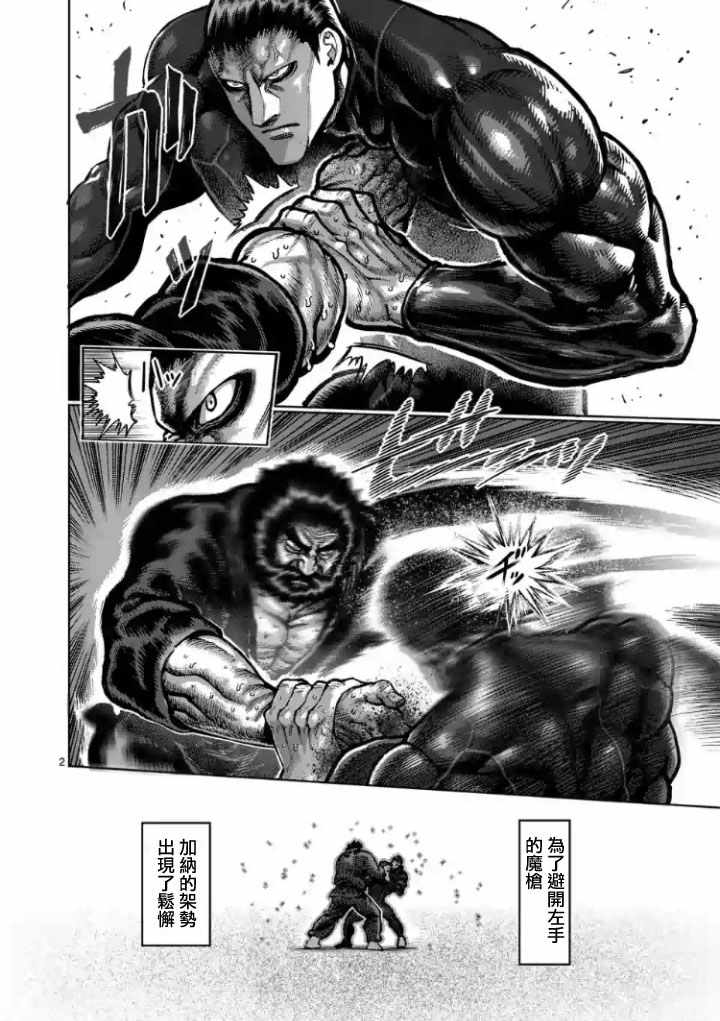 拳愿阿修罗vs刃牙视频漫画,第223话2图