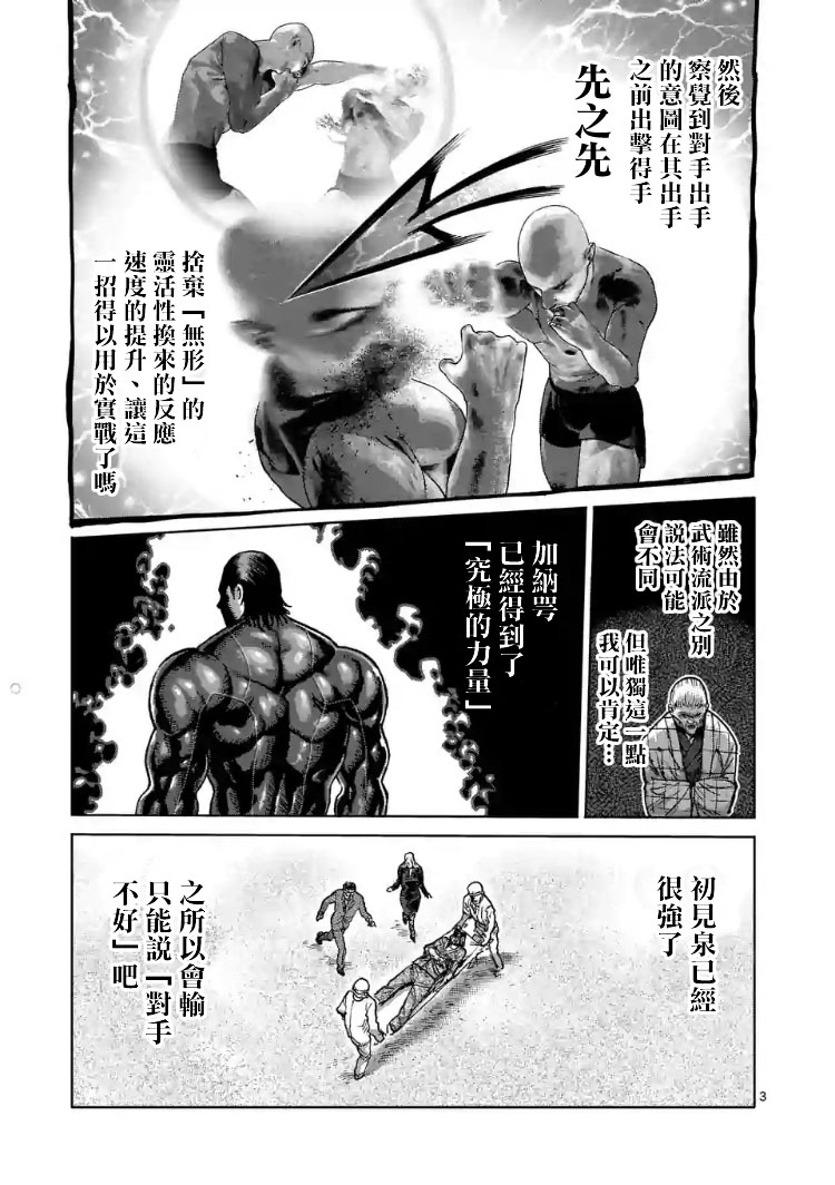 拳愿阿修罗在线观看漫画,第207话3图
