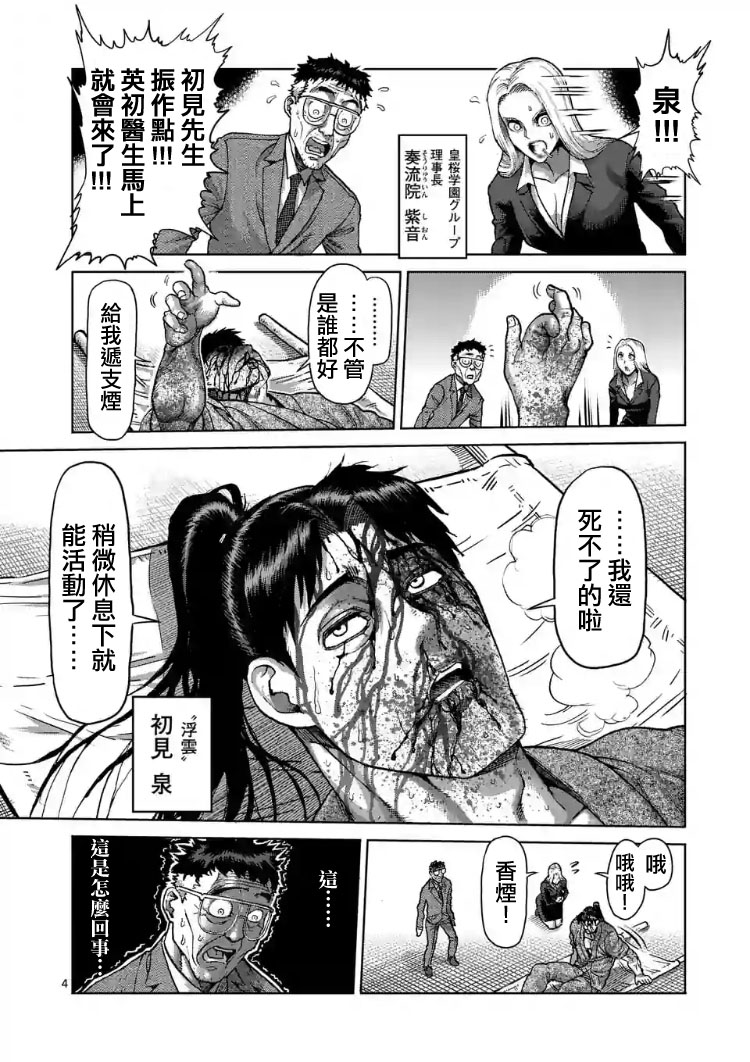 拳愿阿修罗在线观看漫画,第207话4图