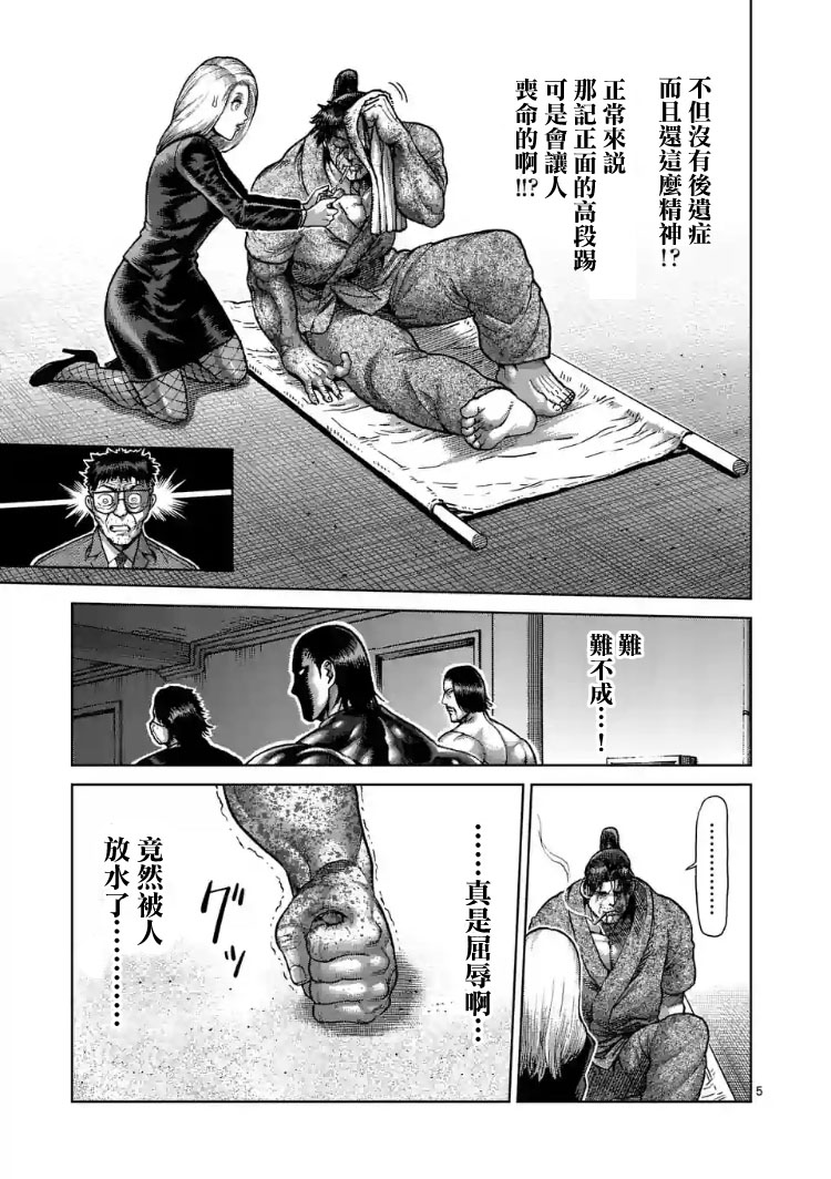 拳愿阿修罗在线观看漫画,第207话5图