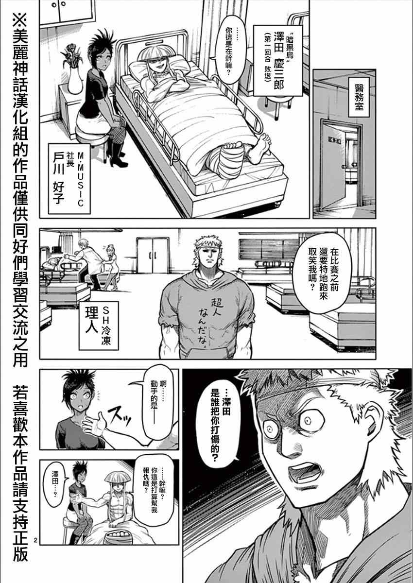 拳愿阿修罗有几季漫画,第81话梦中2图