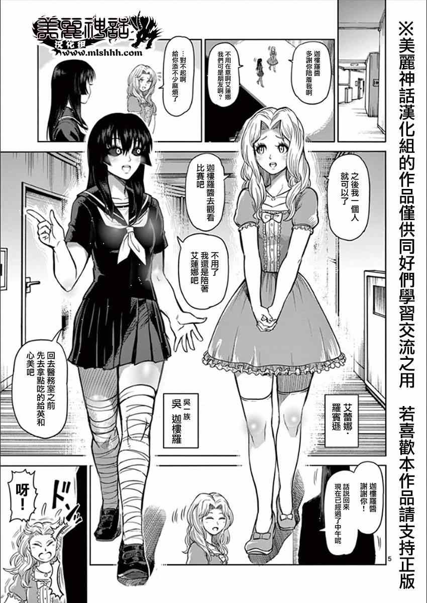 拳愿阿修罗有几季漫画,第81话梦中5图