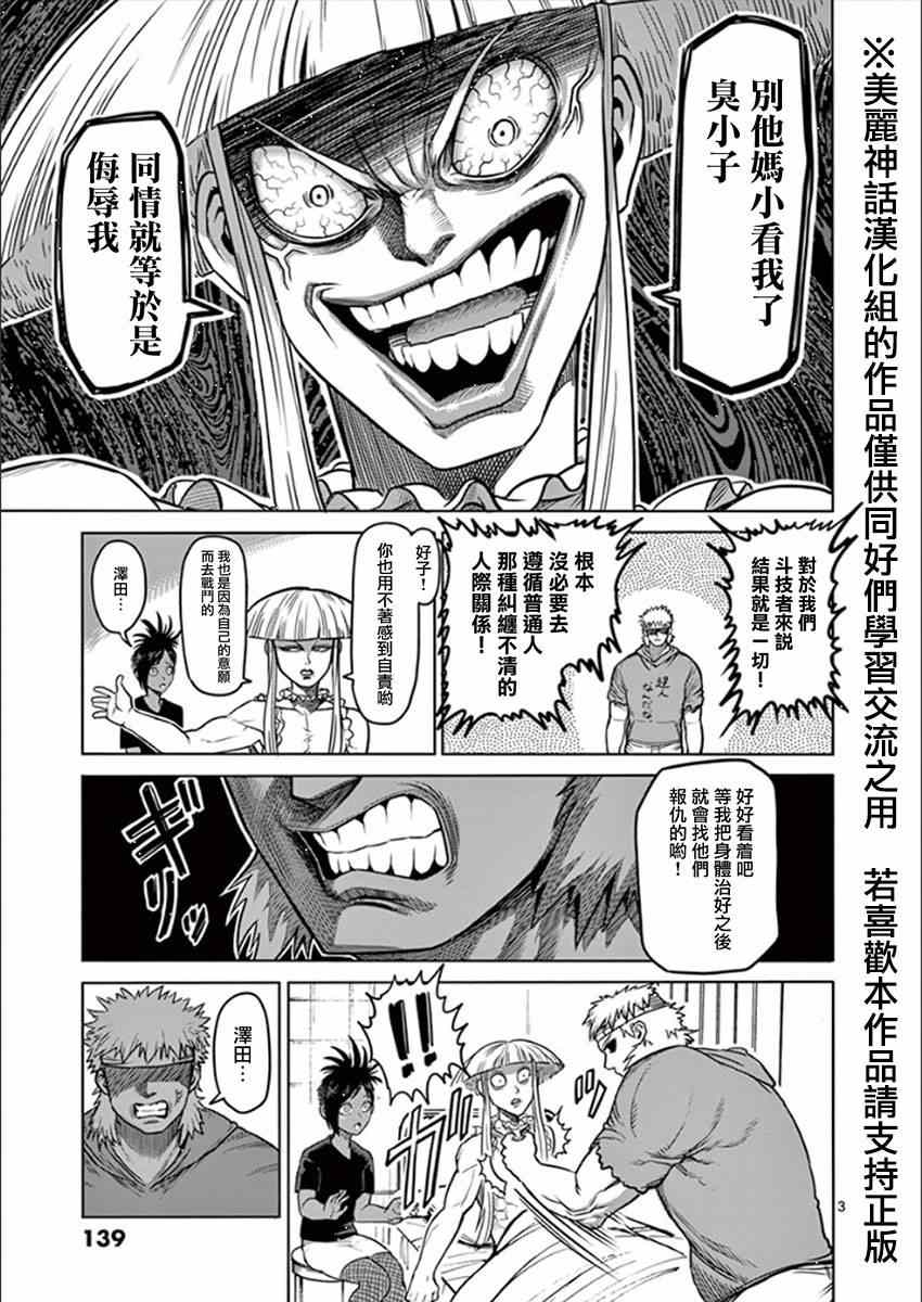拳愿阿修罗有几季漫画,第81话梦中3图