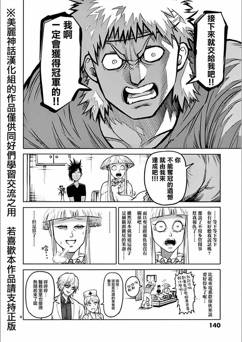 拳愿阿修罗有几季漫画,第81话梦中4图