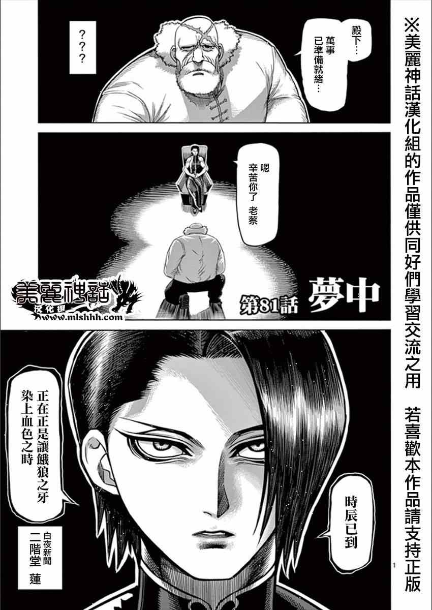 拳愿阿修罗有几季漫画,第81话梦中1图