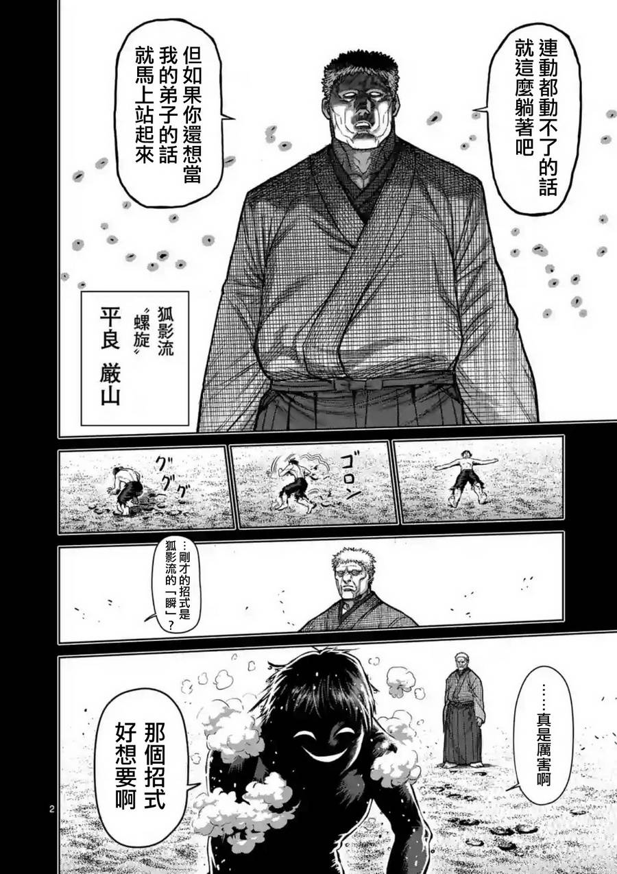 拳愿阿修罗有几季漫画,第156话2图