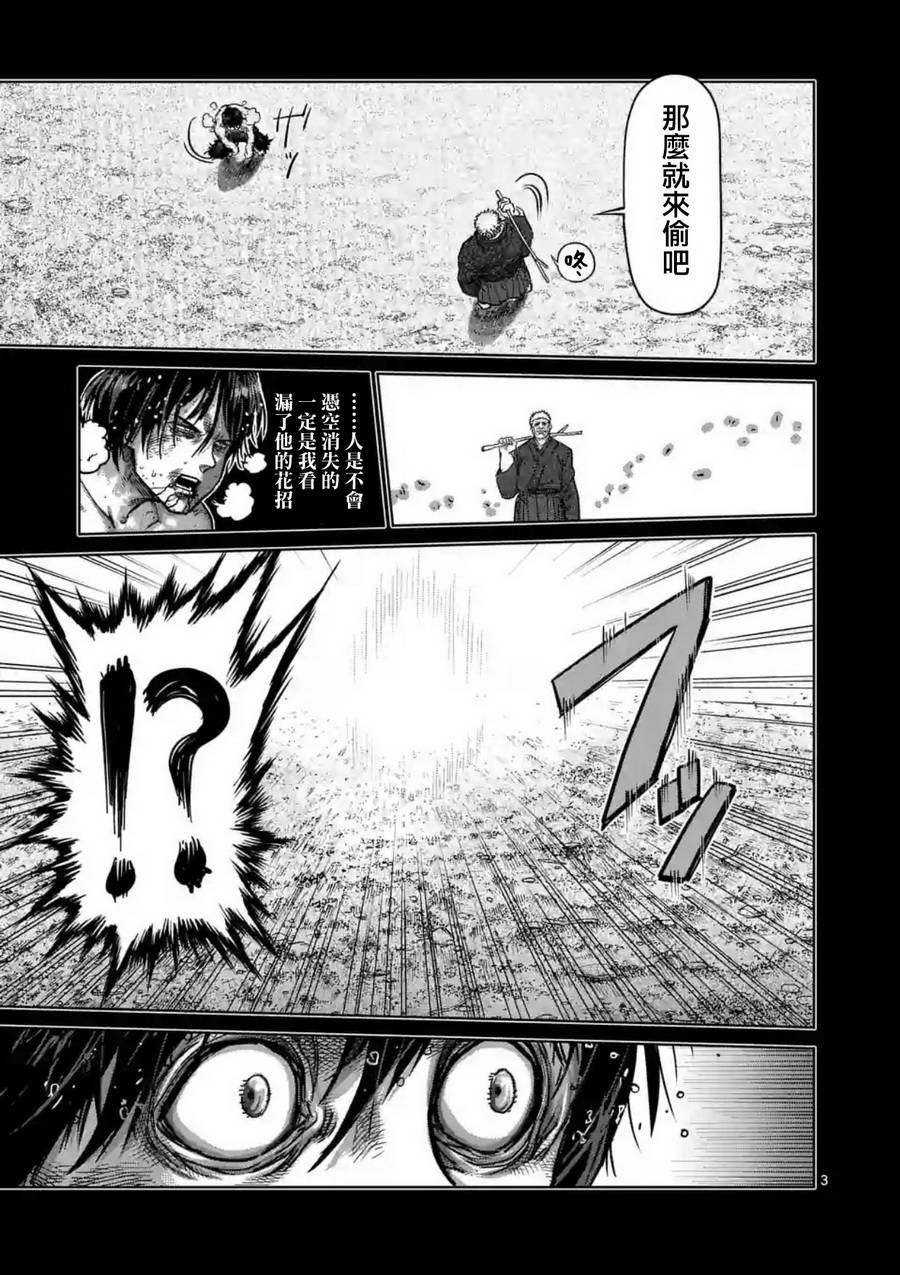拳愿阿修罗有几季漫画,第156话3图