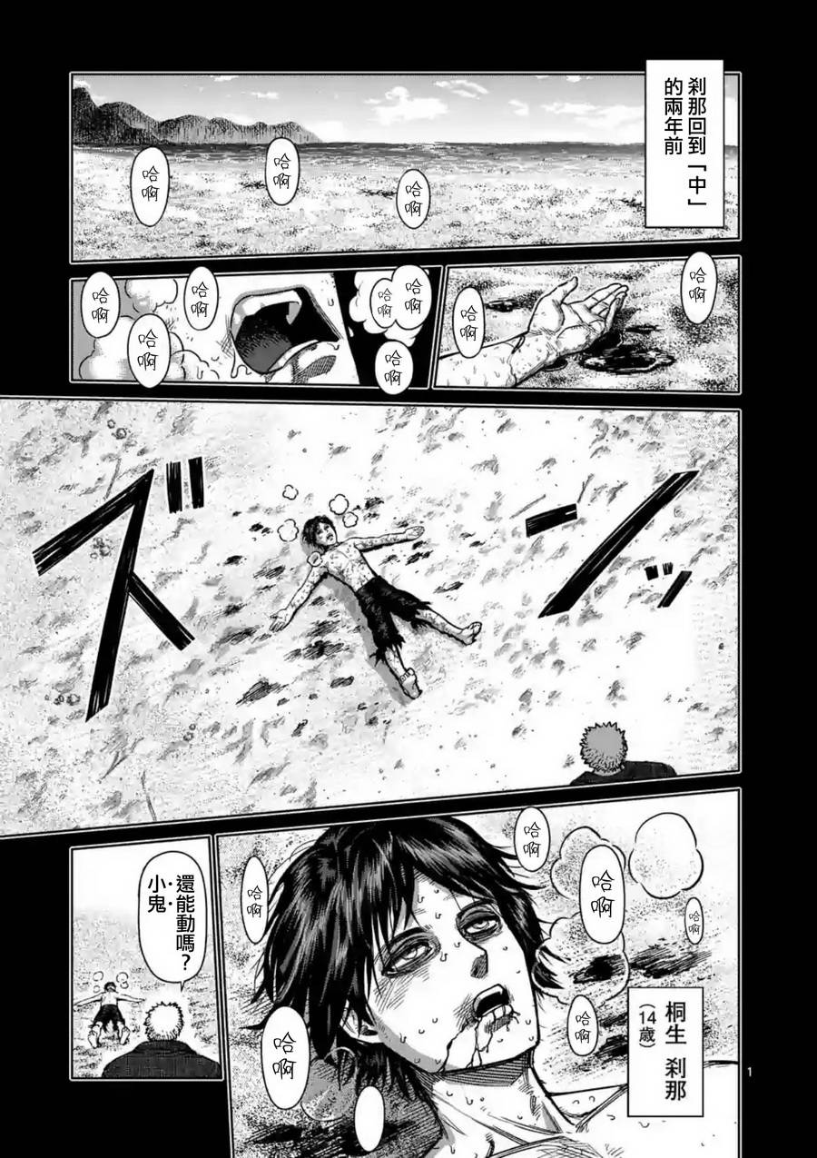 拳愿阿修罗有几季漫画,第156话1图