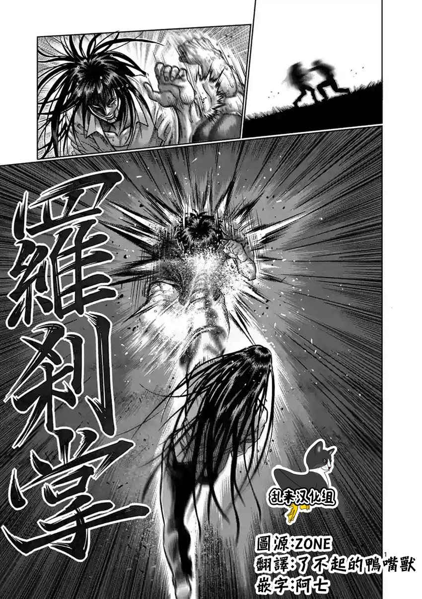 拳愿阿修罗解说漫画,第214话1图
