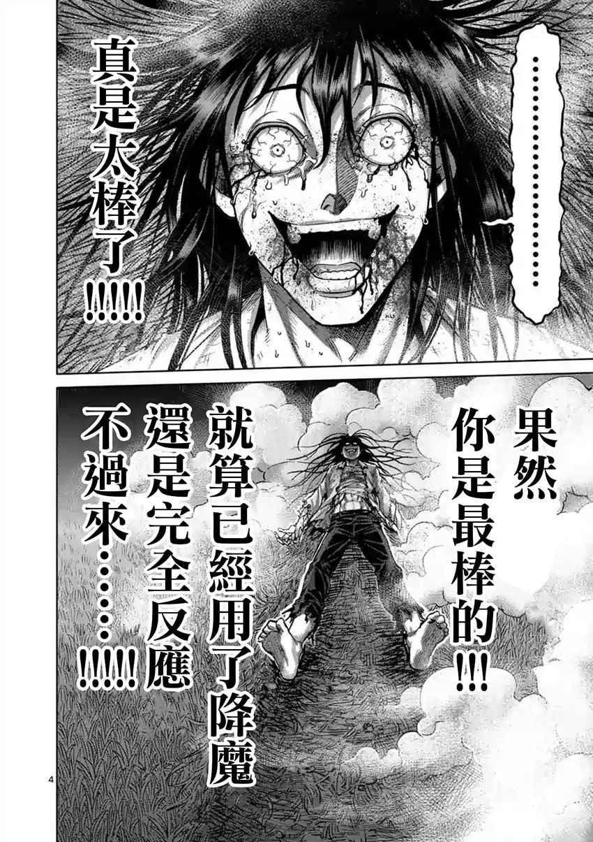 拳愿阿修罗解说漫画,第214话3图
