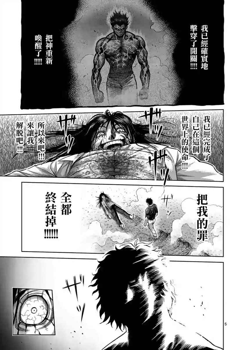 拳愿阿修罗解说漫画,第214话4图