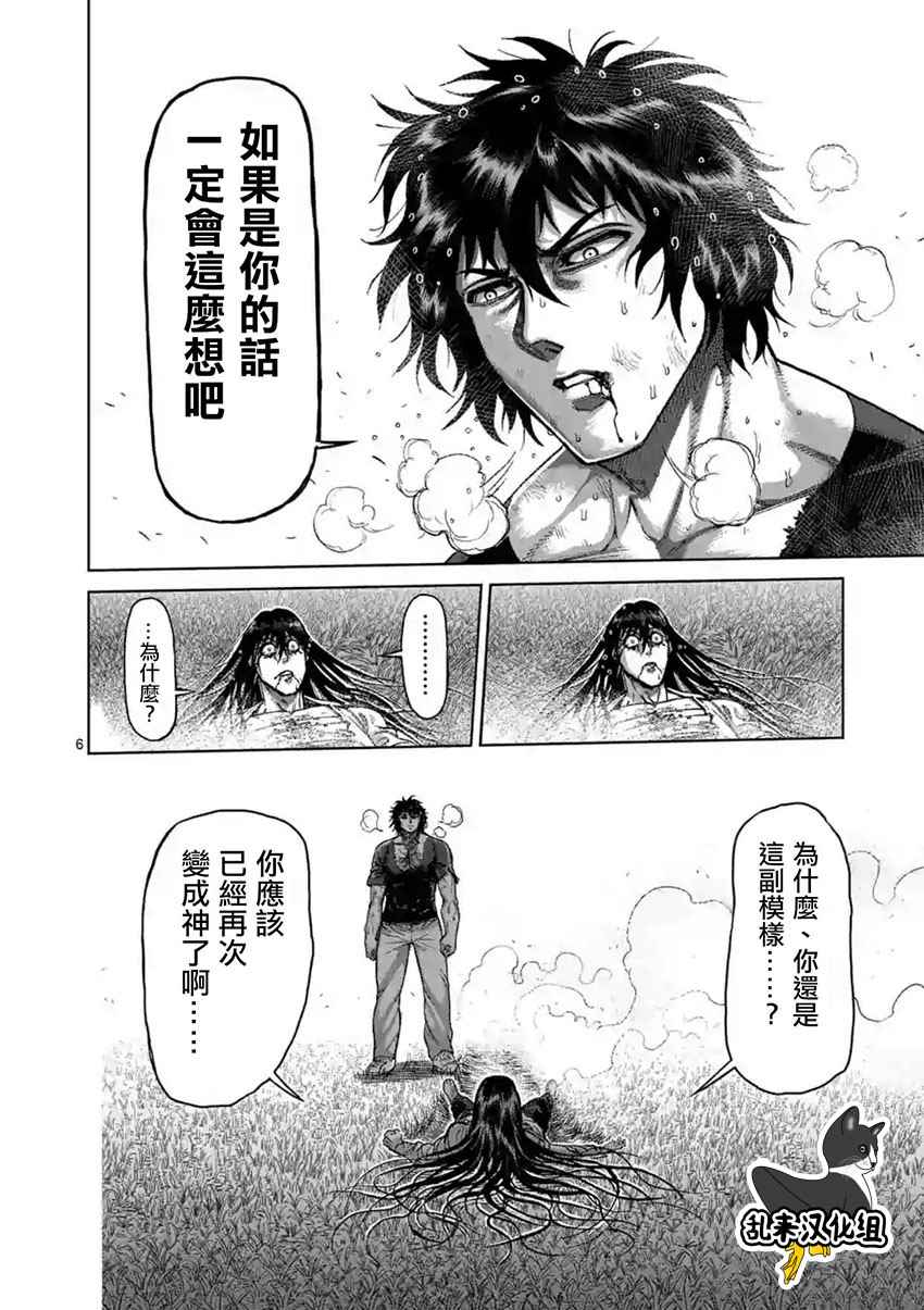拳愿阿修罗解说漫画,第214话5图
