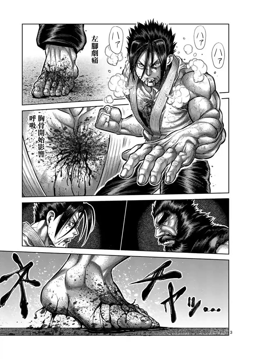 拳愿阿修罗吴雷庵漫画,第200话3图