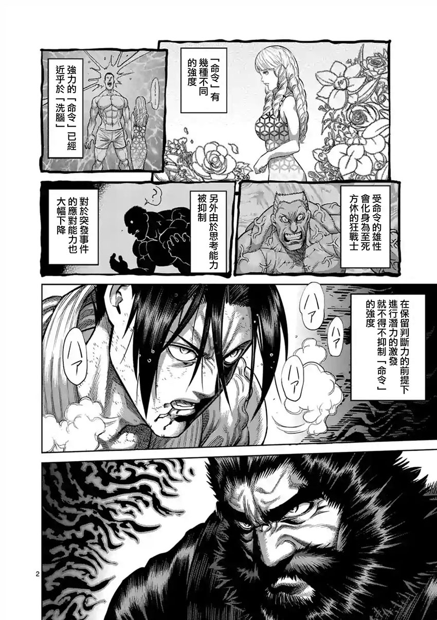 拳愿阿修罗吴雷庵漫画,第200话2图
