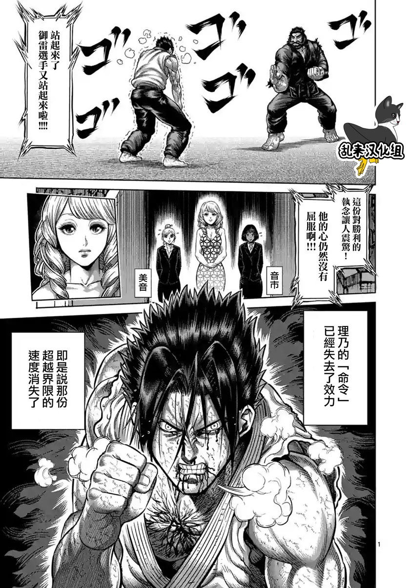 拳愿阿修罗吴雷庵漫画,第200话1图