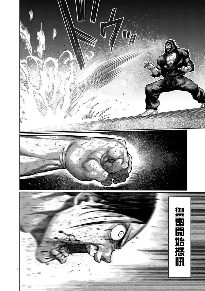 拳愿阿修罗吴雷庵漫画,第200话4图