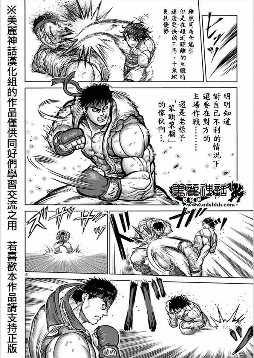 拳愿阿修罗免费在线观看漫画,第10卷外传5图