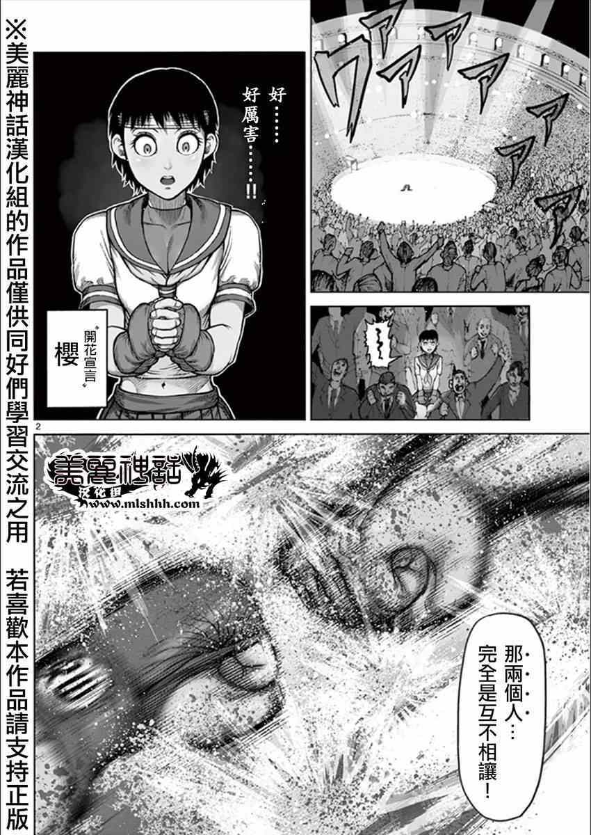 拳愿阿修罗免费在线观看漫画,第10卷外传1图