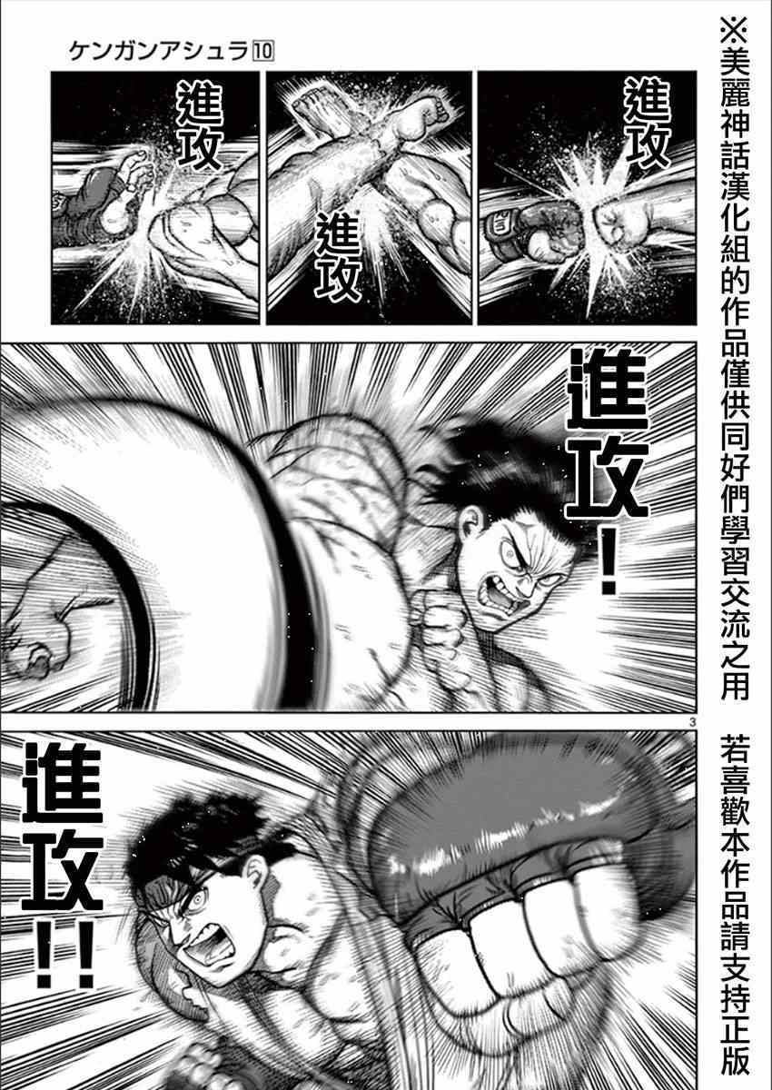 拳愿阿修罗免费在线观看漫画,第10卷外传2图