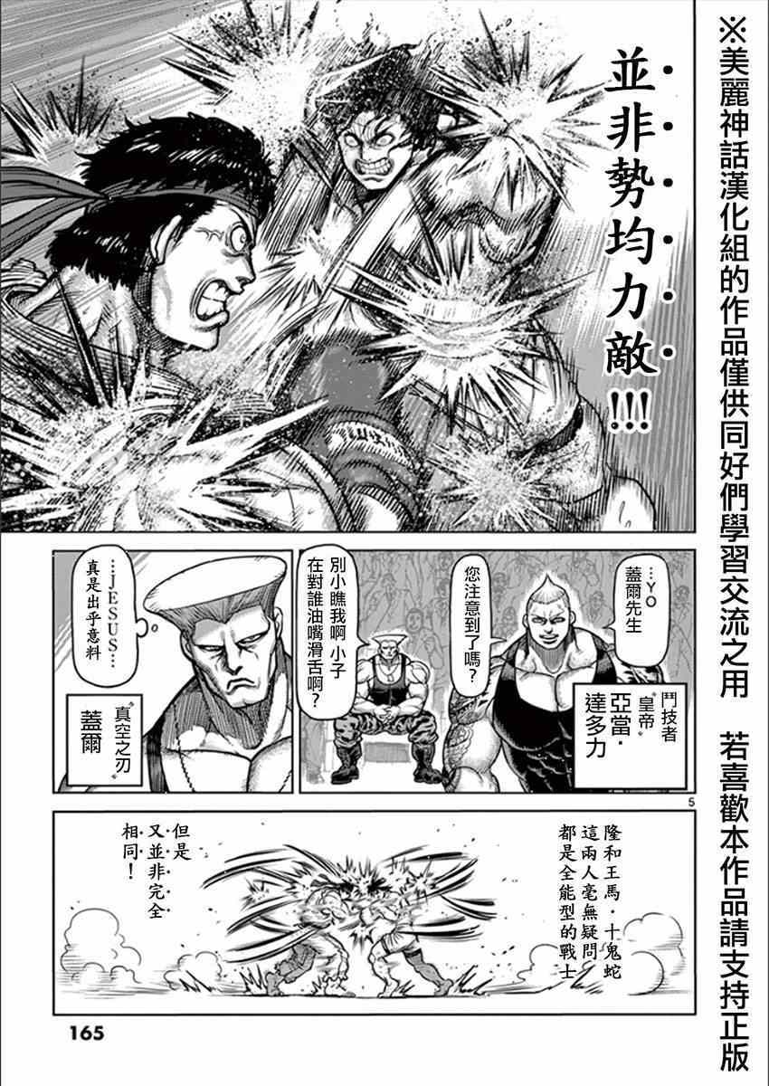 拳愿阿修罗免费在线观看漫画,第10卷外传4图