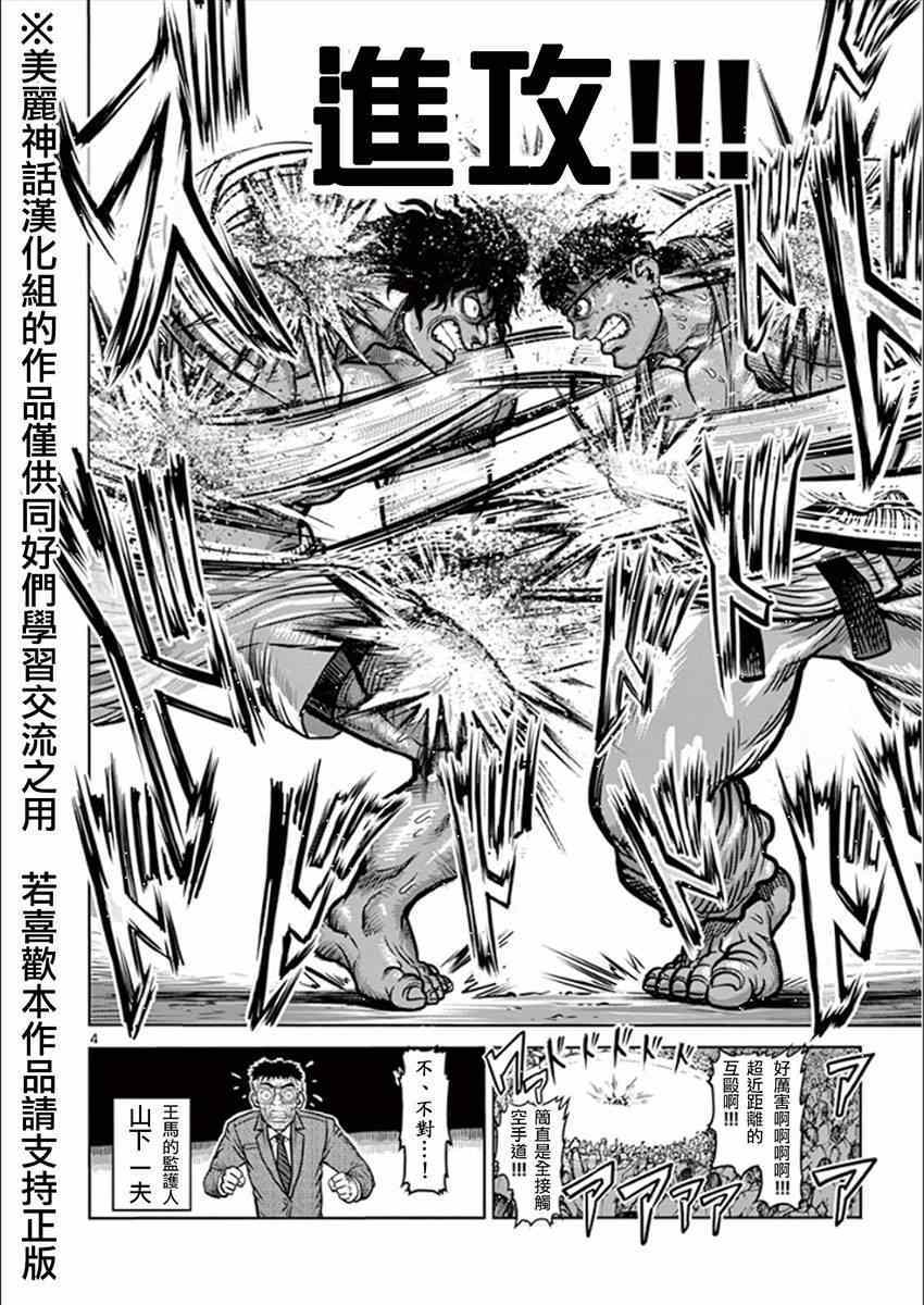 拳愿阿修罗免费在线观看漫画,第10卷外传3图