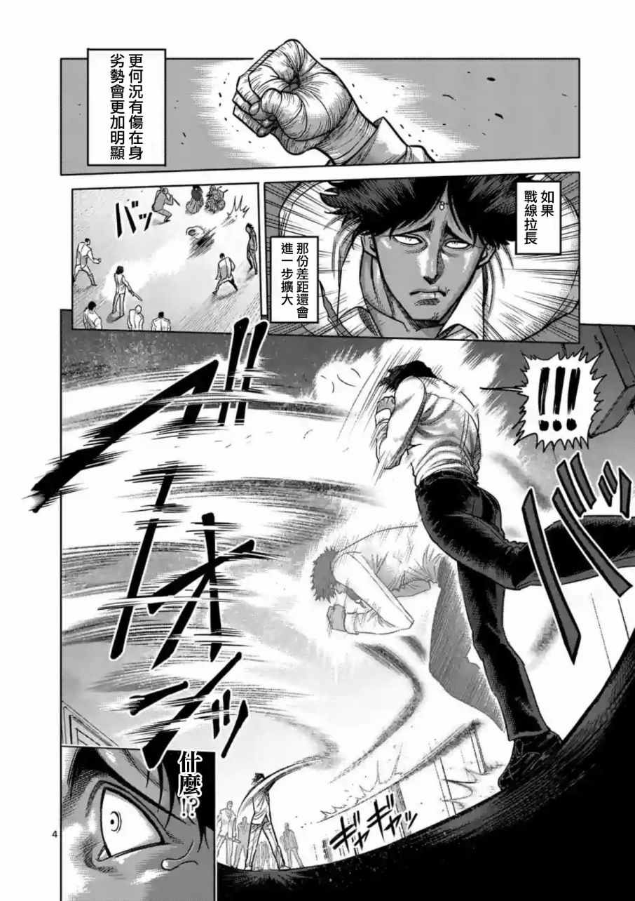 拳愿阿修罗最强的是谁漫画,第175话4图
