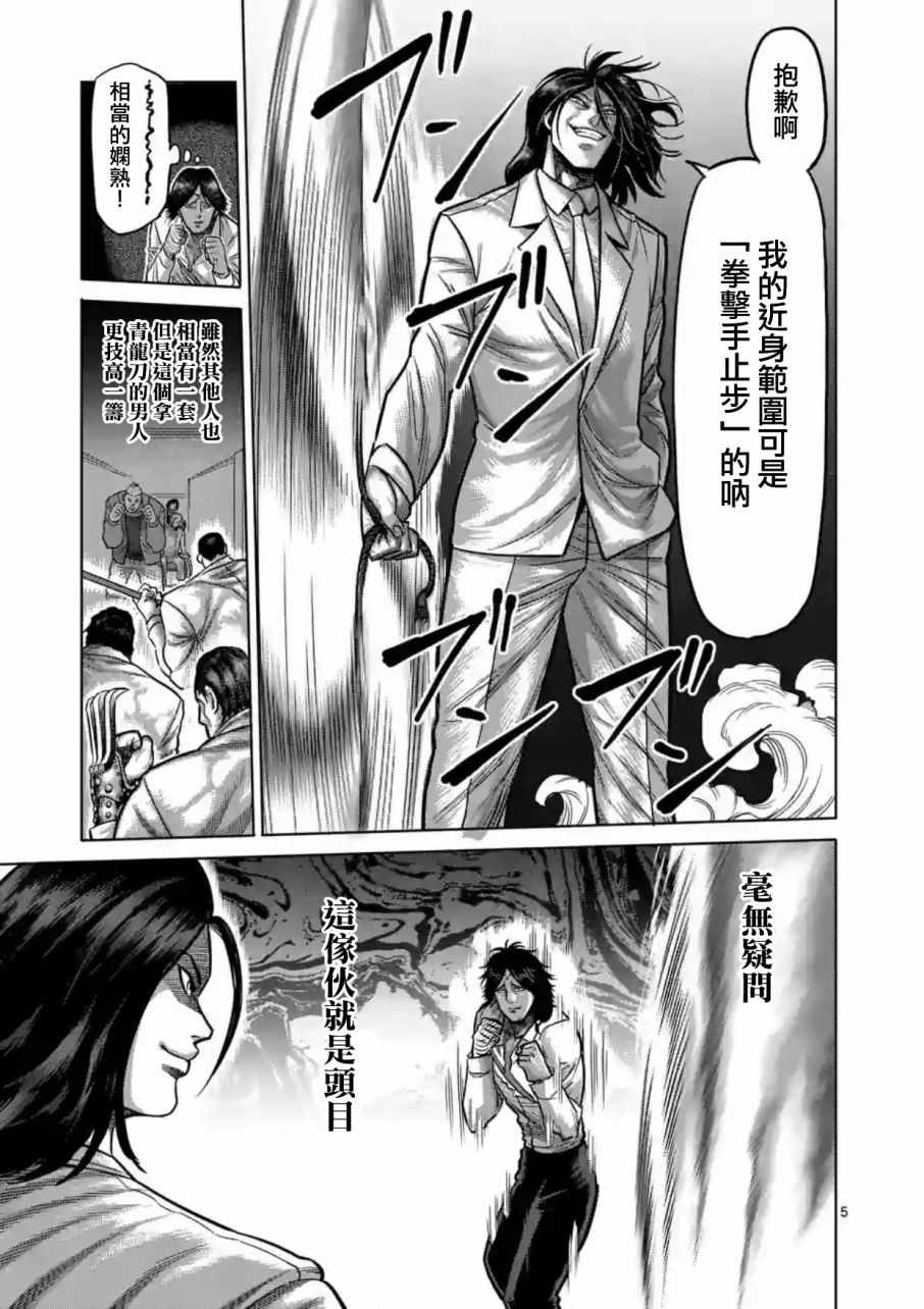拳愿阿修罗最强的是谁漫画,第175话5图