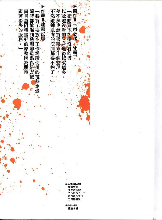 拳愿阿修罗实力排名漫画,第3卷4图