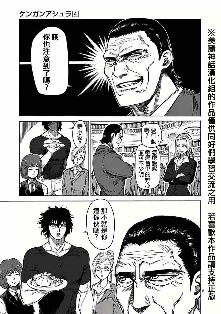 拳愿阿修罗上漫画,第32话挑战5图