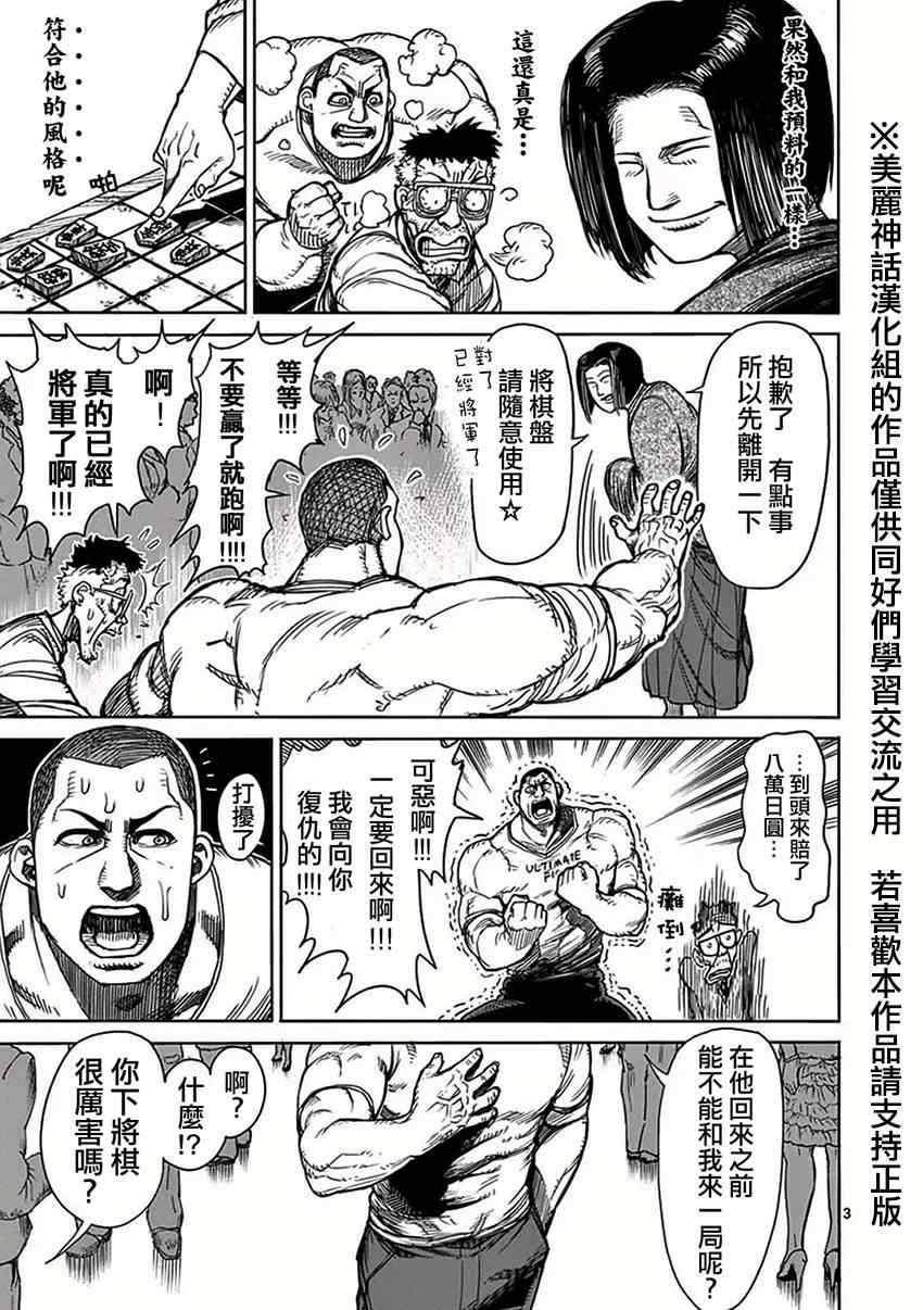 拳愿阿修罗上漫画,第32话挑战3图