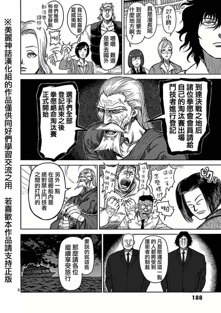 拳愿阿修罗上漫画,第32话挑战2图