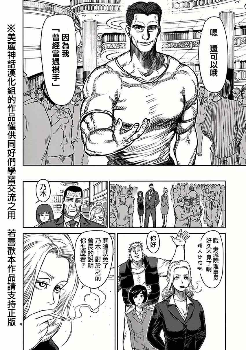 拳愿阿修罗上漫画,第32话挑战4图
