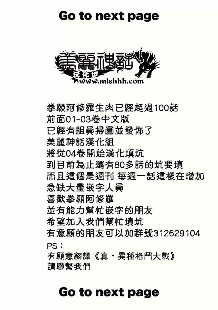 拳愿阿修罗有几季漫画,第24话当日2图
