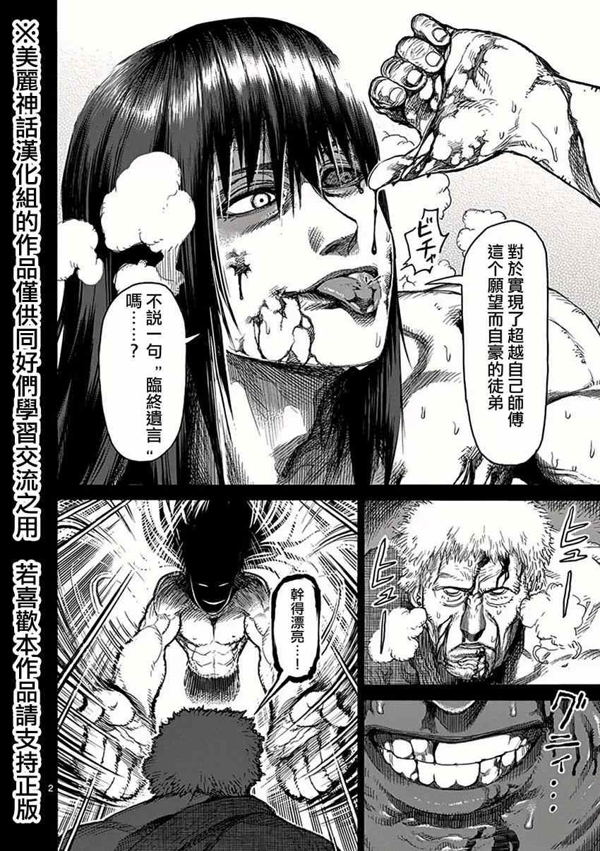 拳愿阿修罗有几季漫画,第24话当日4图