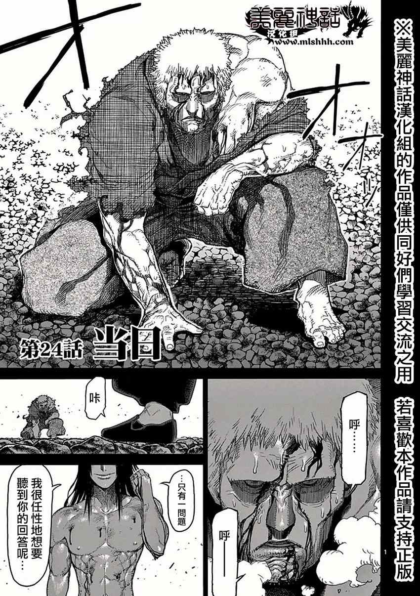 拳愿阿修罗有几季漫画,第24话当日3图
