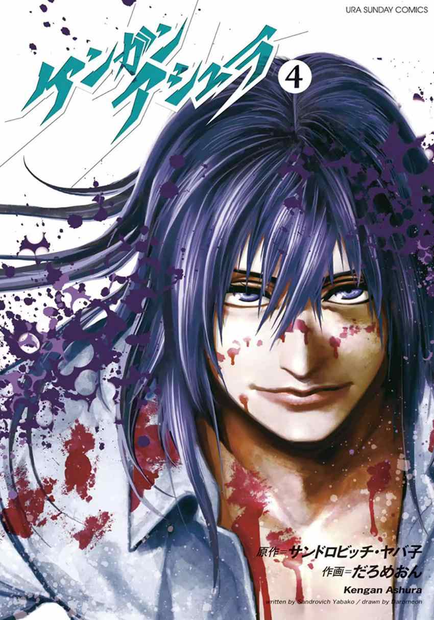 拳愿阿修罗有几季漫画,第24话当日1图