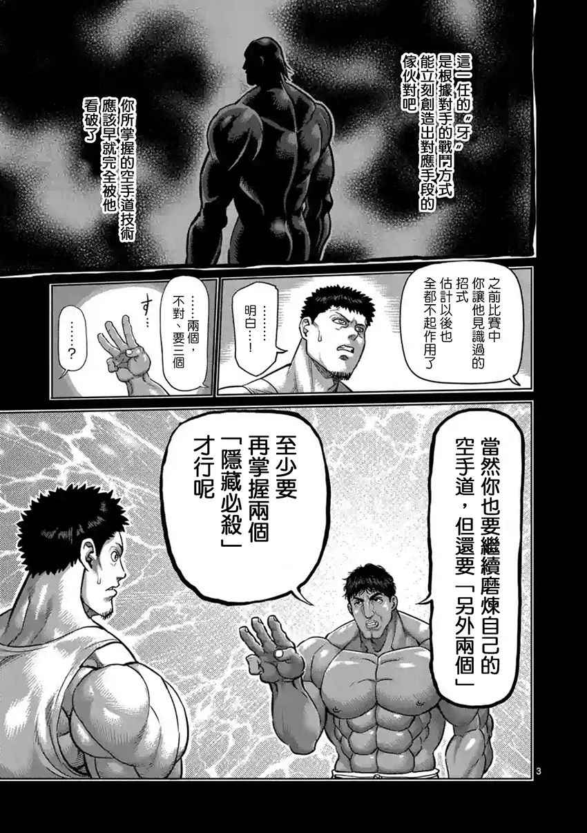 拳愿阿修罗动漫漫画,第192话3图
