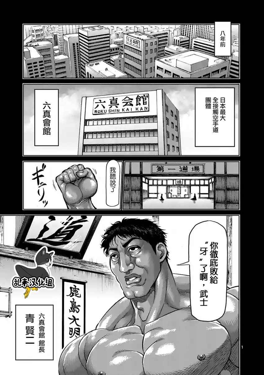 拳愿阿修罗动漫漫画,第192话1图
