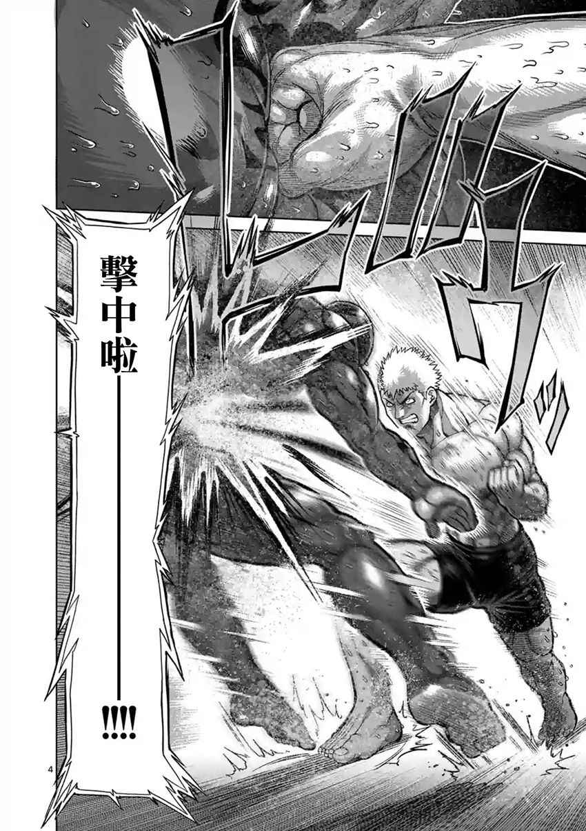 拳愿阿修罗动漫漫画,第192话4图