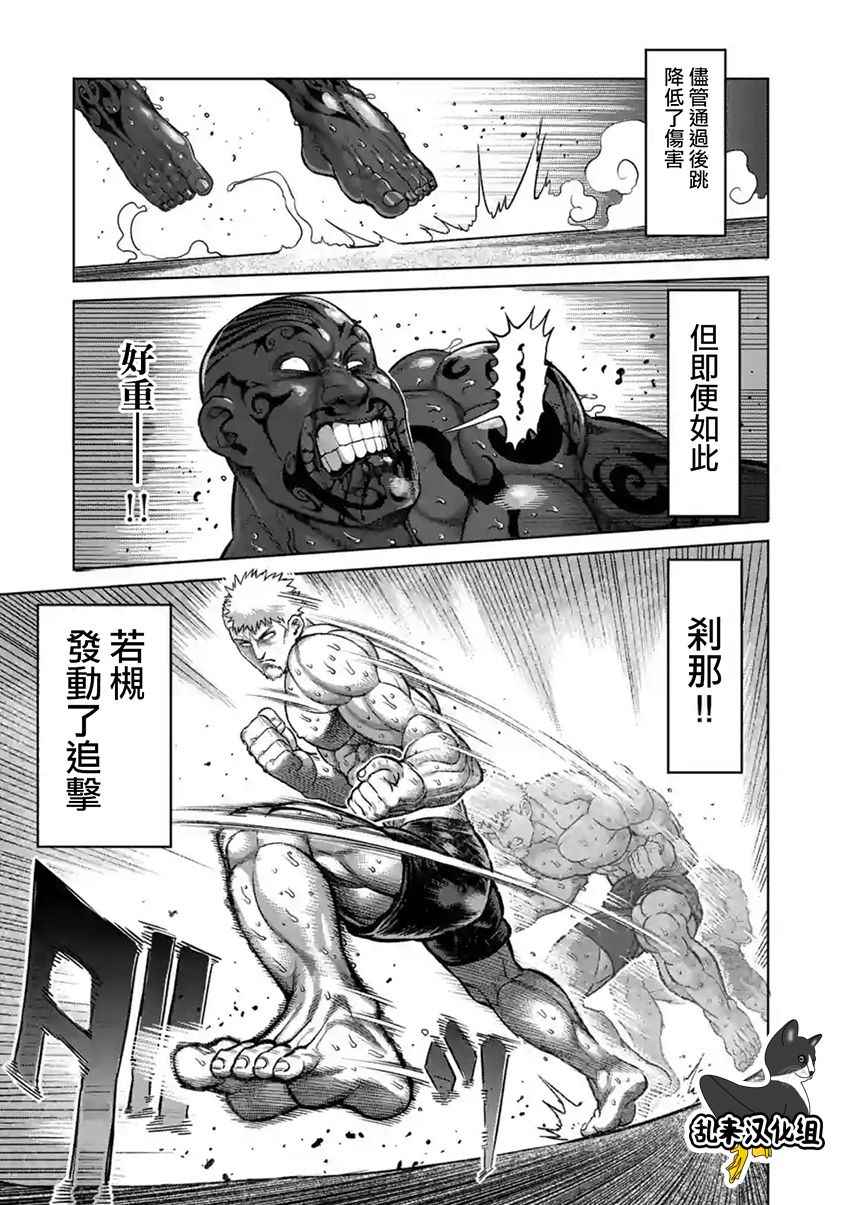 拳愿阿修罗动漫漫画,第192话5图