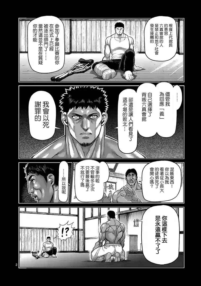 拳愿阿修罗动漫漫画,第192话2图