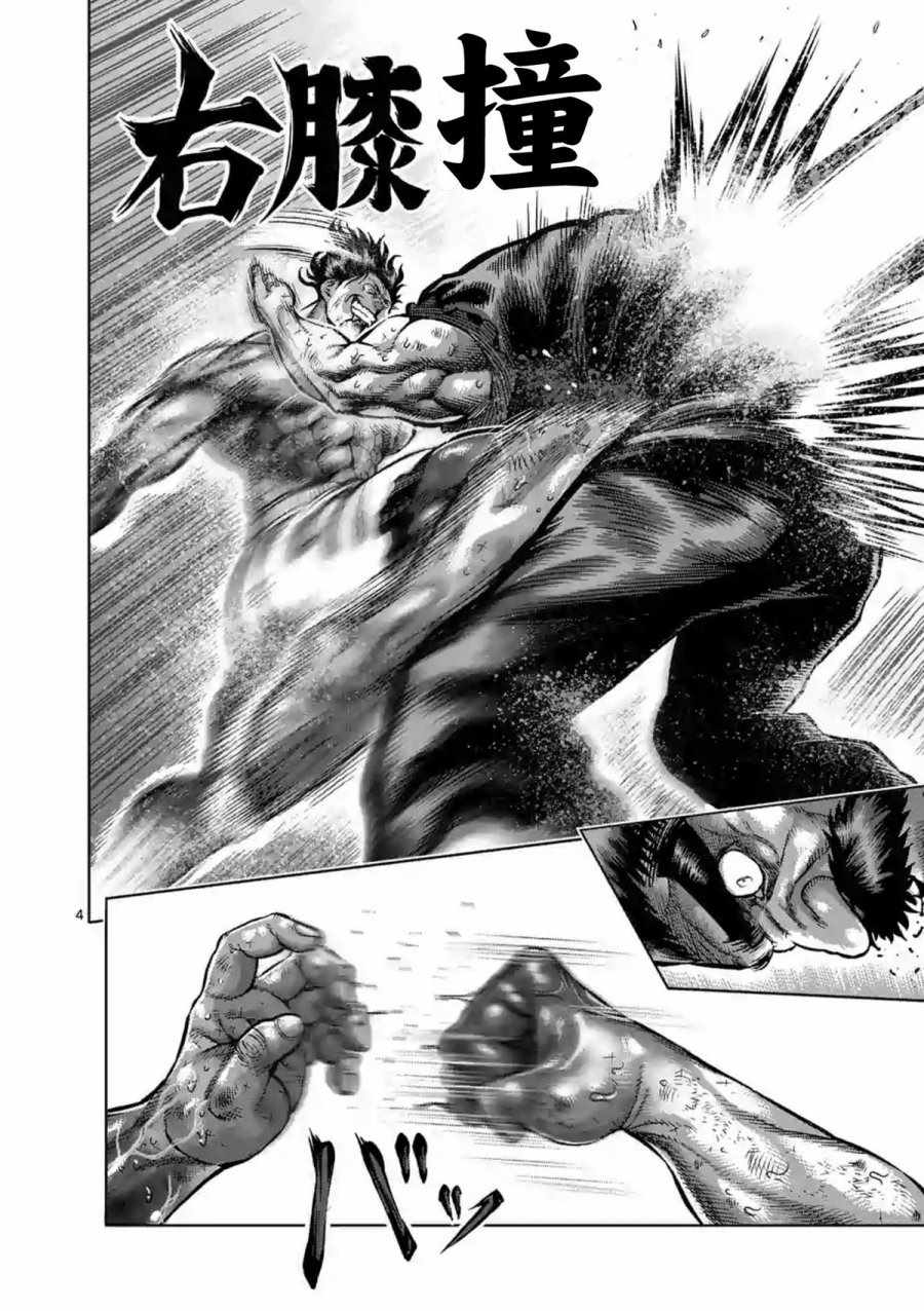 拳愿阿修罗第三季解说合集漫画,第231话4图