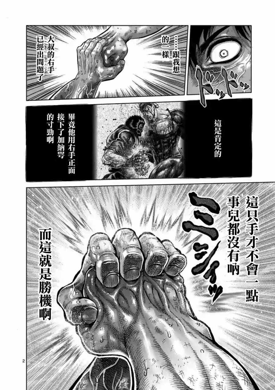 拳愿阿修罗第三季解说合集漫画,第231话2图