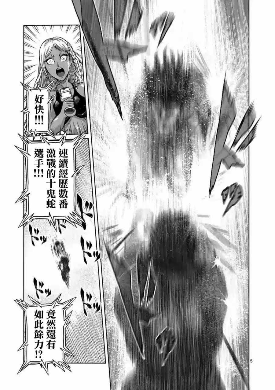 拳愿阿修罗第三季解说合集漫画,第231话5图