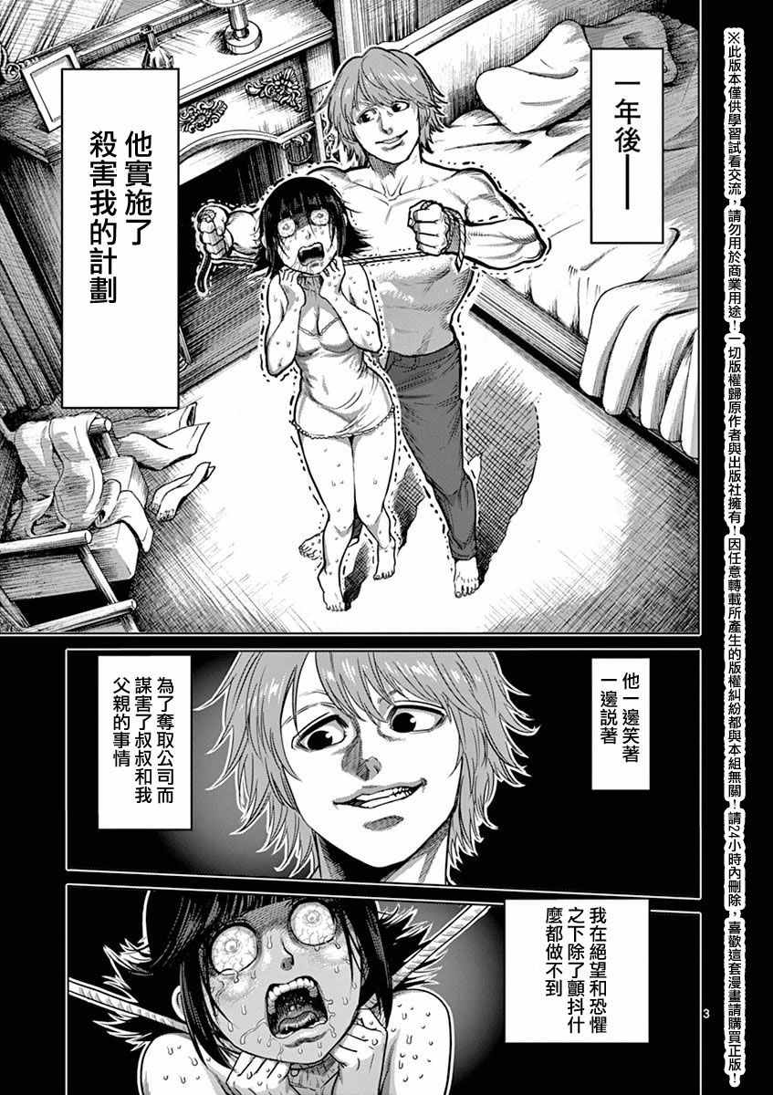 拳愿阿修罗免费在线观看漫画,第15卷外传3图