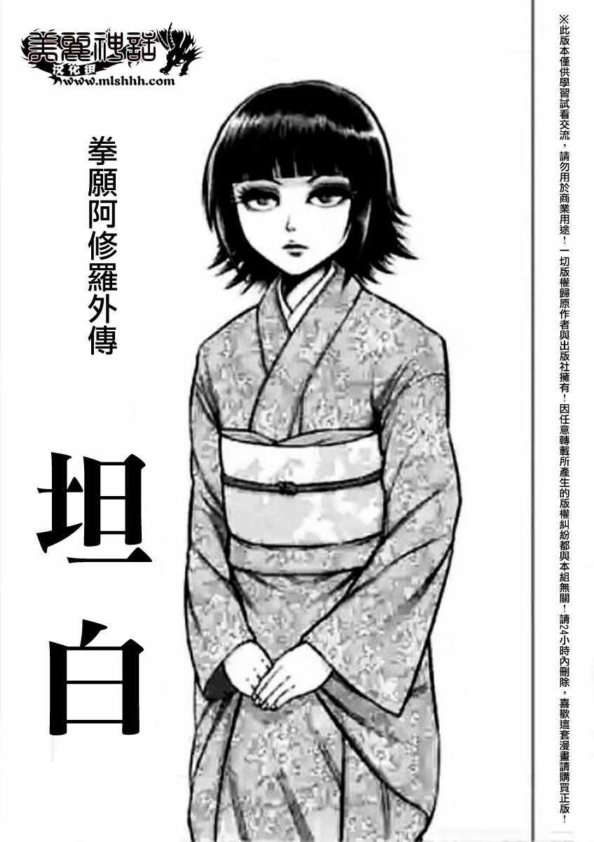 拳愿阿修罗免费在线观看漫画,第15卷外传1图