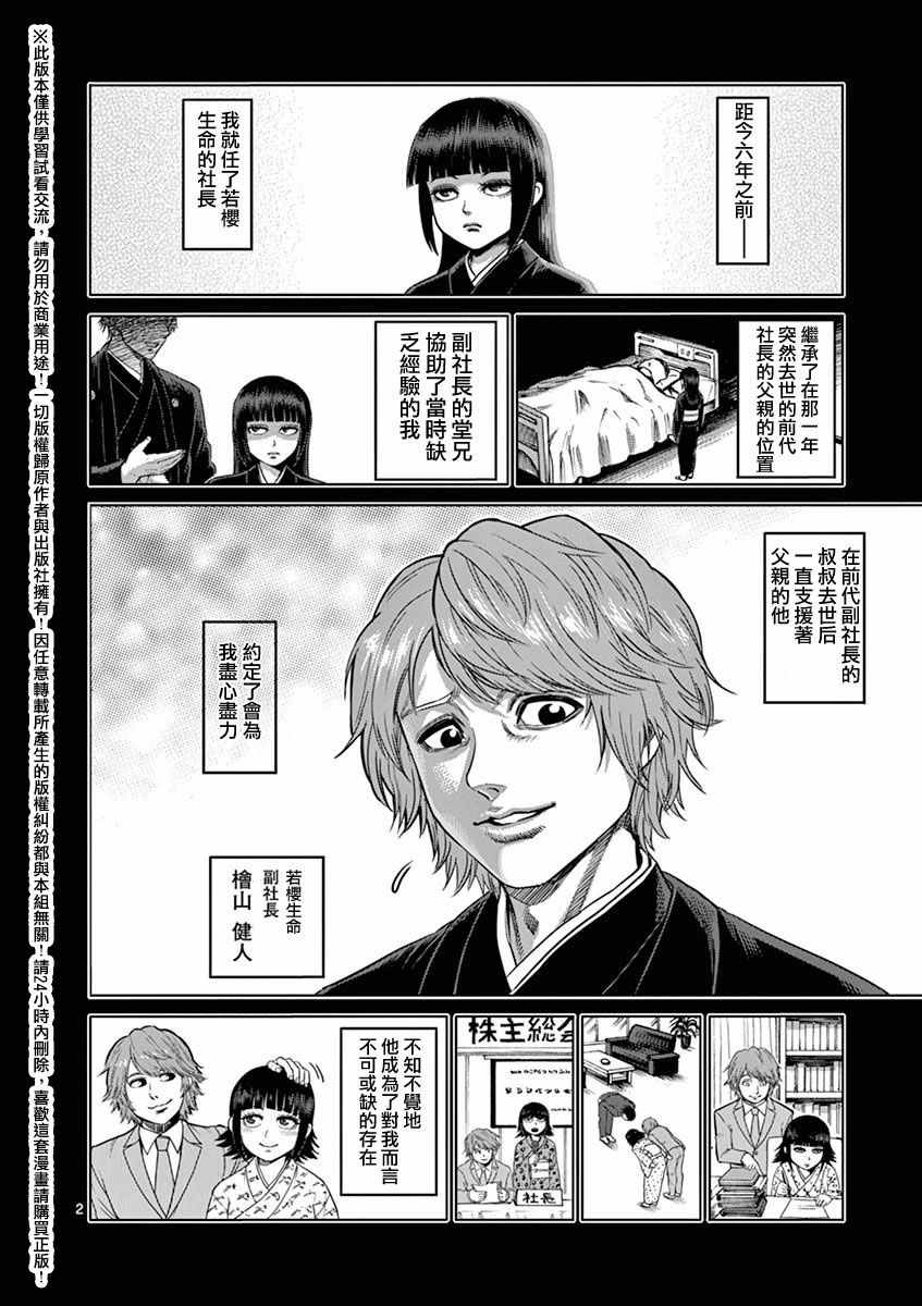 拳愿阿修罗免费在线观看漫画,第15卷外传2图
