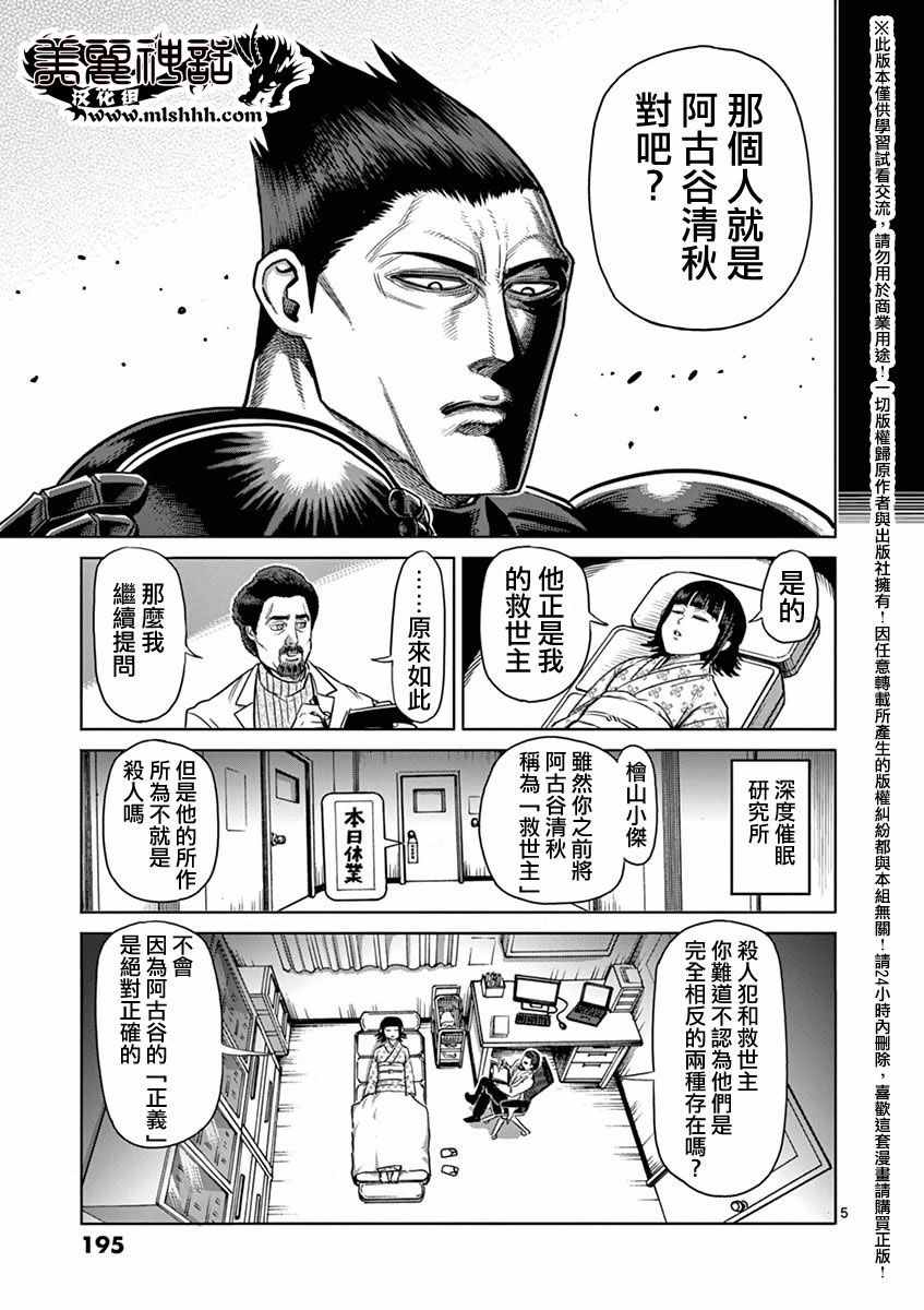 拳愿阿修罗免费在线观看漫画,第15卷外传5图